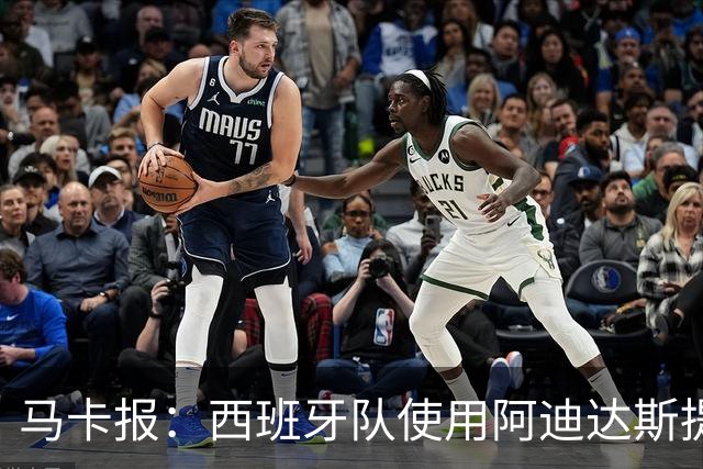 马卡报：西班牙队使用阿迪达斯提供的降温装备，应对高温天气